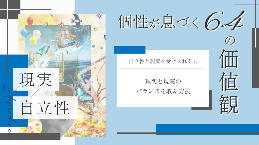 価値観コラム_アイキャッチ_03_現実