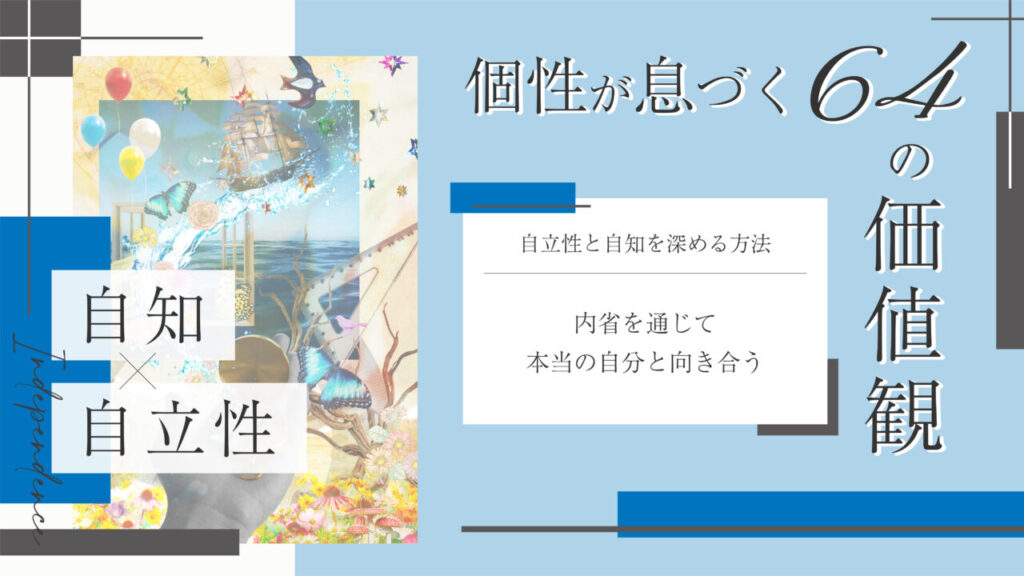 価値観コラム_アイキャッチ_06_自知