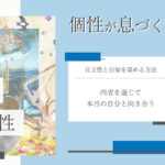 価値観コラム_アイキャッチ_06_自知