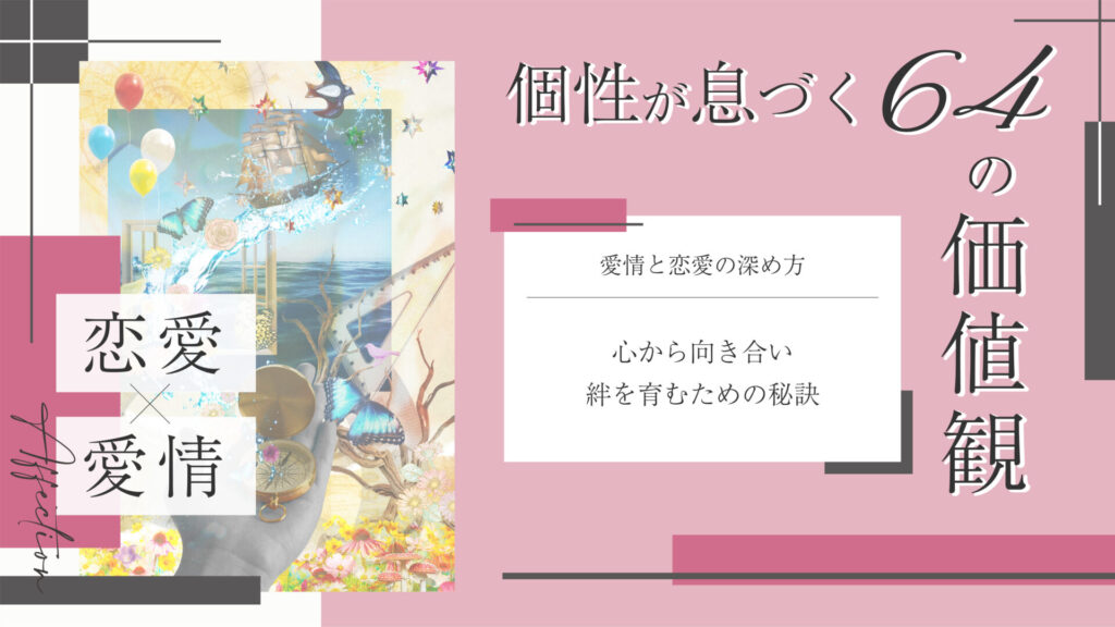 価値観コラム_アイキャッチ_09_愛情