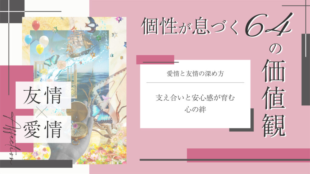 価値観コラム_アイキャッチ_12_友情