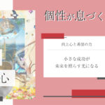 価値観コラム_アイキャッチ_19_希望