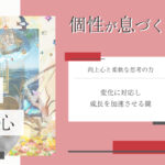 価値観コラム_アイキャッチ_20_柔軟