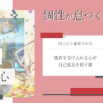 価値観コラム_アイキャッチ_23_寛容