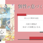価値観コラム_アイキャッチ_24_精神