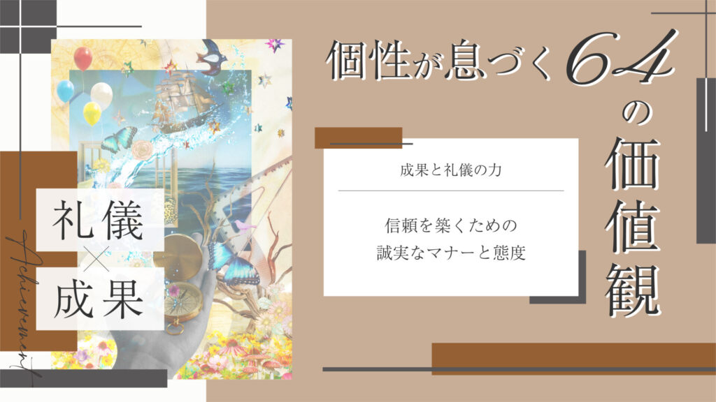 価値観コラム_アイキャッチ_28_礼儀