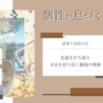 価値観コラム_アイキャッチ_32_反抗