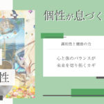 価値観コラム_アイキャッチ_33_健康