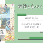 価値観コラム_アイキャッチ_35_安全