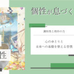価値観コラム_アイキャッチ_37_秩序