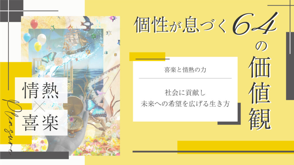 価値観コラム_アイキャッチ_52_情熱