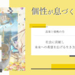 価値観コラム_アイキャッチ_52_情熱