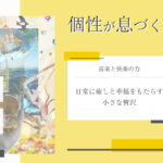 価値観コラム_アイキャッチ_53_快楽