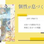 価値観コラム_アイキャッチ_54_興奮