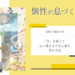 価値観コラム_アイキャッチ_55_現在