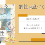 価値観コラム_アイキャッチ_59_庇護