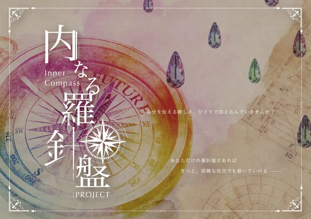 InnerCompassのブランドイメージ画像
