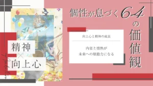 向上心と精神的成長をテーマにした価値観コラムのアイキャッチ画像